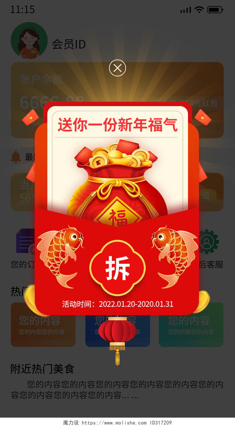 红色手绘中国风卡通新年福利新春新年春节电商春节弹窗